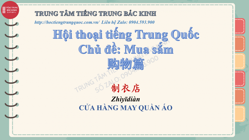 Hội thoại tiếng Trung: Phần 3 Mua sắm - Cửa hàng may quần áo