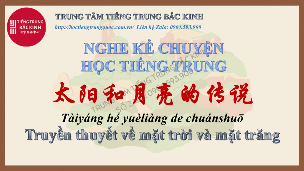 Truyền thuyết về mặt trời và mặt trăng