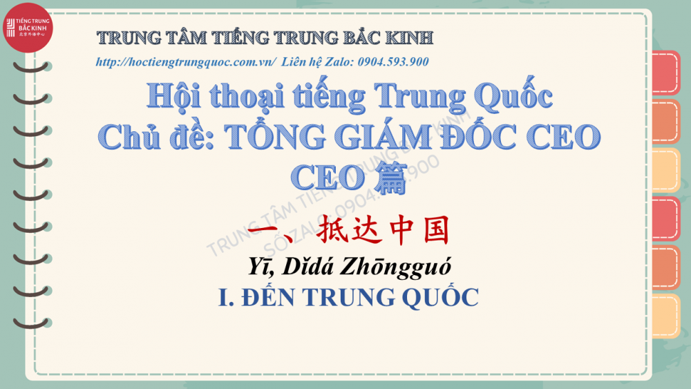 Hội thoại tiếng Trung: Phần 4 Tổng giám đốc điều hành CEO 1