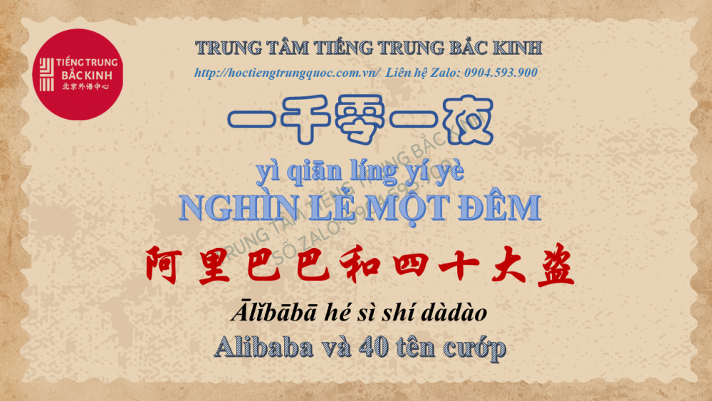 Nghìn lẻ một đêm – Alibaba và 40 tên cướp