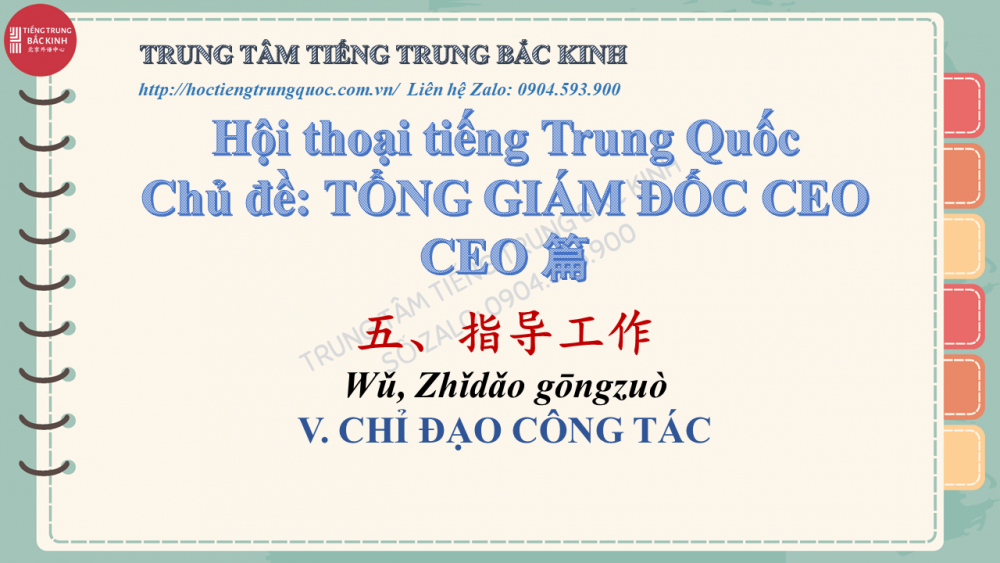 Hội thoại tiếng Trung: Phần 4 Tổng giám đốc điều hành CEO 2