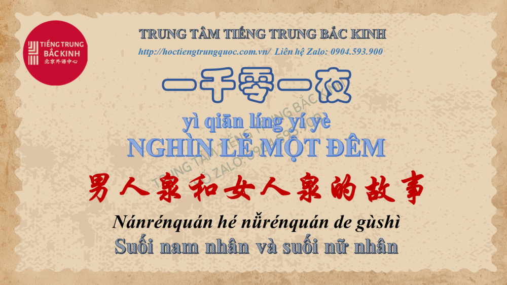 Nghìn lẻ một đêm: Suối nam nhân và suối nữ nhân