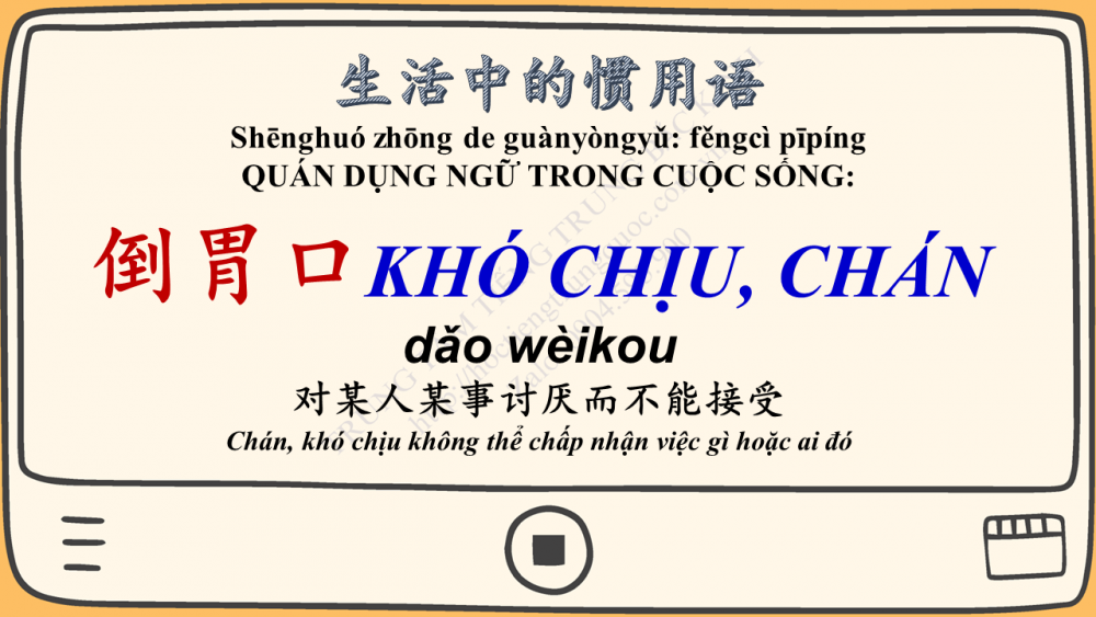Quán dụng ngữ 倒胃口 khó chịu, chán