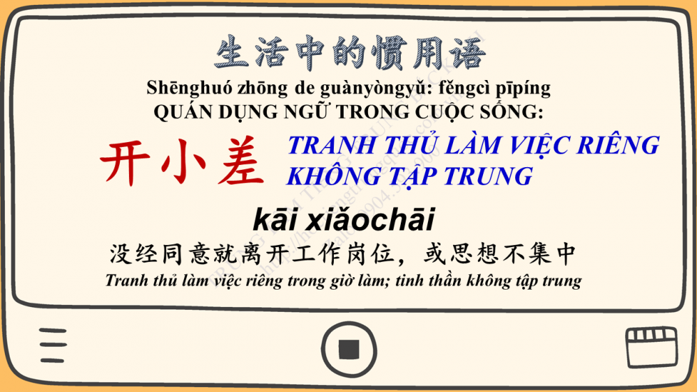 Quán dụng ngữ: 开小差 làm việc riêng, không tập trung
